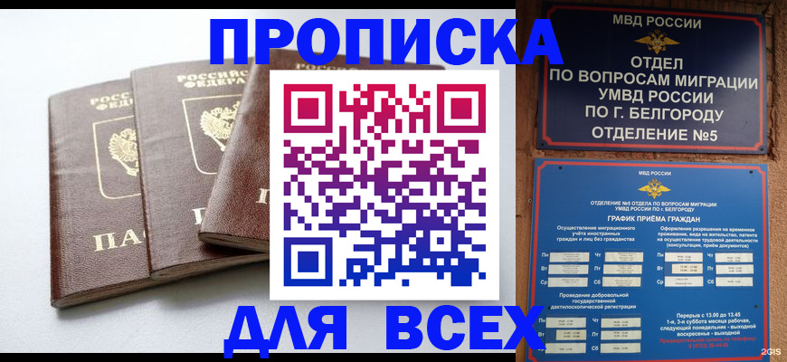 прописка в Острове